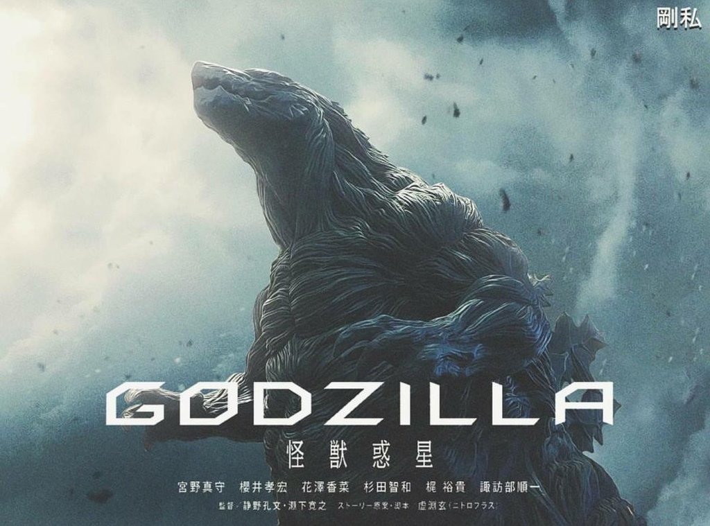 Godzilla: Monster Planet Final Trailer (2018) Godzilla Anime Movie 